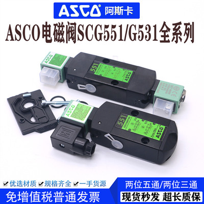 气动电磁阀SCG551A001MS