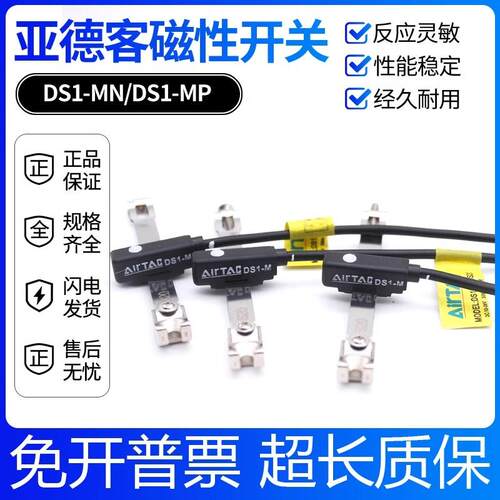 AIRTAC磁性开关DS1-MN-020-S20