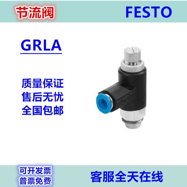 FESTO节流阀GRLA-M5-1/8-1/4
