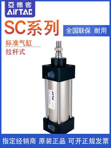 AIRTAC标准SC气缸SC32/40/50/63