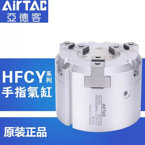 AIRTAC亚德客HFC手指缸