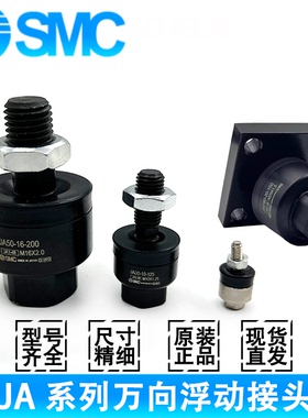 SMC气缸浮动接头 JA-M3 M4 M5 M6 M8 M10 M12 M14 M16 M18 M20