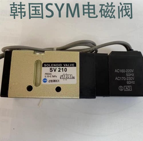 韩国SYM气动电磁阀SV210