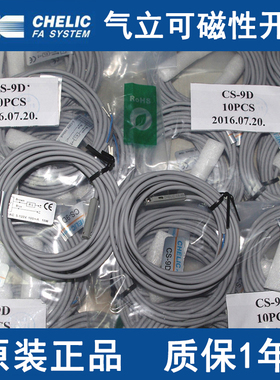 CHELIC磁性开关 CS-9D/130/15T/6T/8G/80B/32B/50B/9DF/9DP/100-S