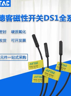 AIRTAC气缸磁性开关DS1-J/U/F/G/E/A/H-020/GN/JN/HN/SN/PN/HP/AN