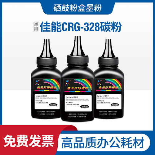 适用佳能CRG-328碳粉MF4712G mf4720w MF4750 mf4752 D550墨粉
