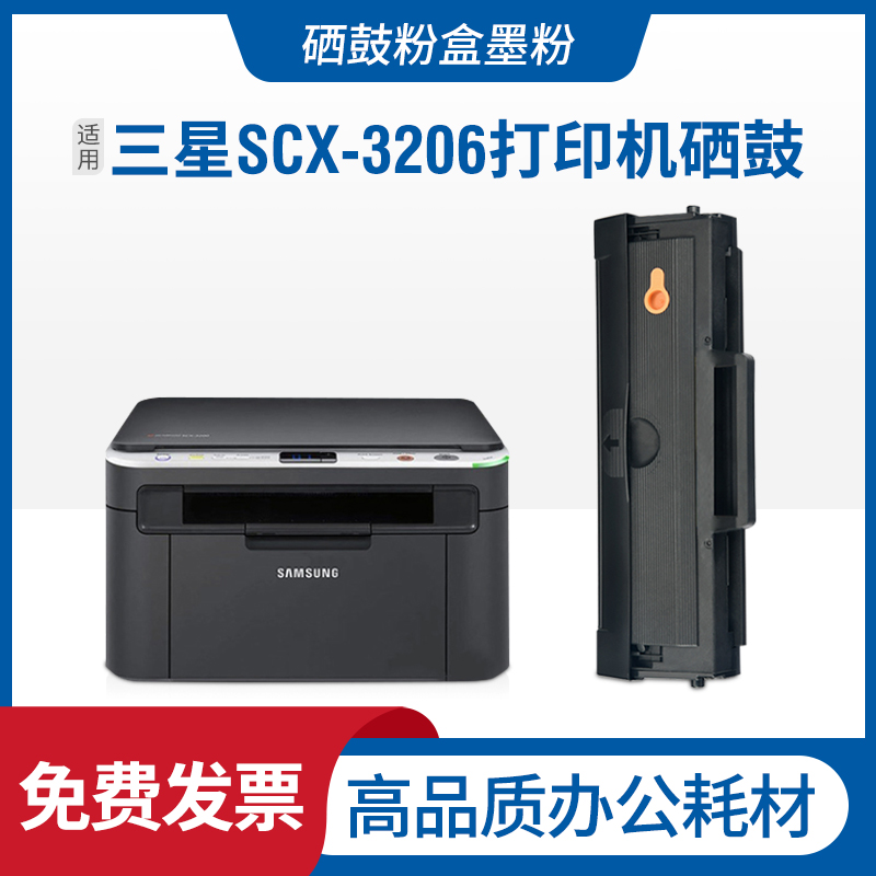 适用三星SCX-3206W打印机硒鼓SCX3206墨盒碳粉盒多功能一体机晒鼓