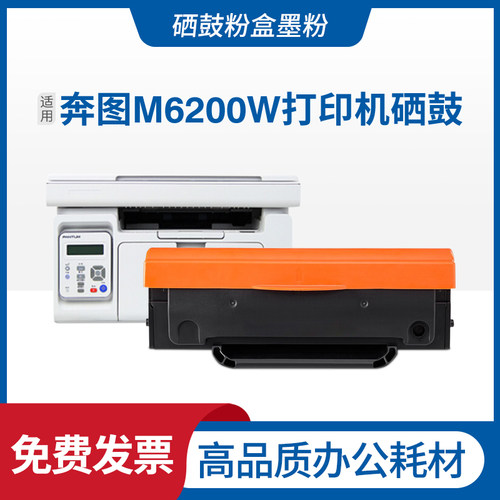 适用奔图M6200W硒鼓PD-203T粉盒易加粉打印机复印扫描一体机墨盒
