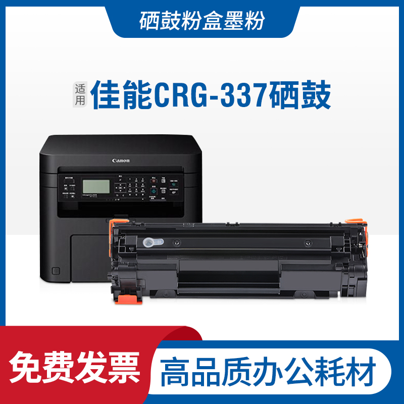 适用canon佳能CRG-337硒鼓MF217DW印表机 MF216N墨盒MF210易加粉-封面