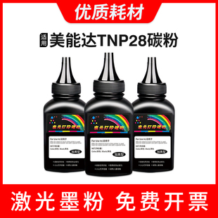 适用柯尼卡美能达1590MF碳粉TNP28墨粉1500W 1550DN 1580MF打印机