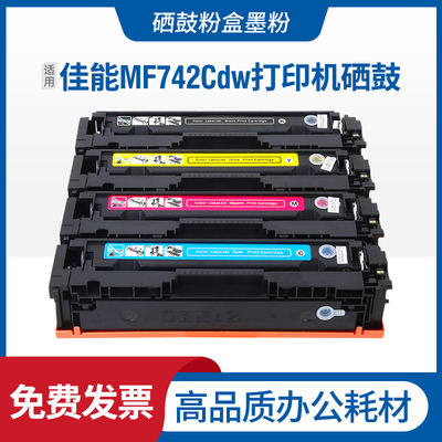 适用canon佳能MF742Cdw硒鼓CRG055  MF746Cx LBP663Cdw 664Cx粉盒