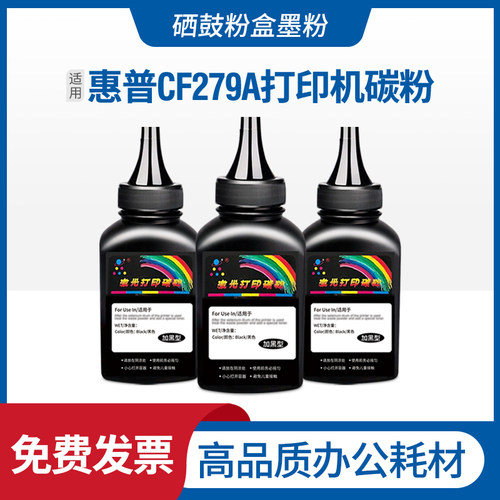 适用hp惠普CF279A碳粉 LaserJet M12a M12w印表机M26a M26nw墨粉