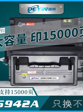 适用hp/惠普Q5942A硒鼓1338 4200 4250  4350 1339 4200n/dn粉盒