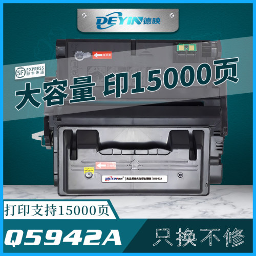 适用惠普Q5942A硒鼓粉盒