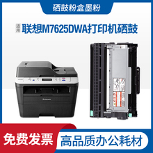 适用lenovo联想 M7625DWA硒鼓印表机墨盒M7625墨粉盒激光粉盒墨粉