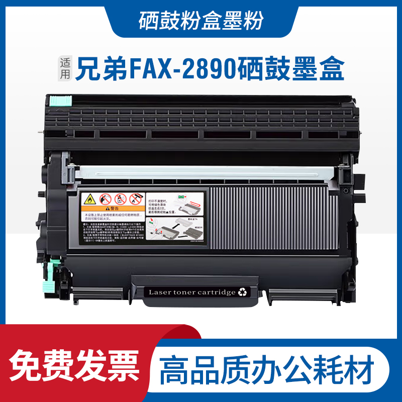 适用兄弟FAX-2890 2990墨盒硒鼓黑白激光打印机粉盒DR2250晒鼓架