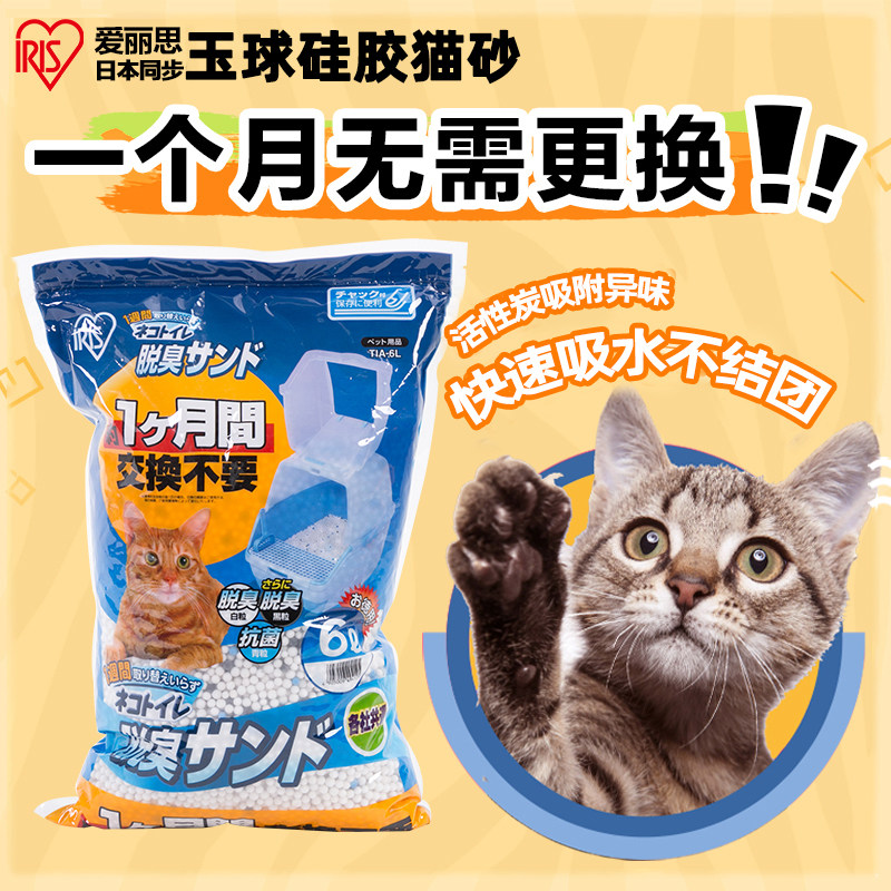爱丽思玉球猫砂抗菌消臭硅胶活性炭水晶猫砂双层盆去味消臭吸臭
