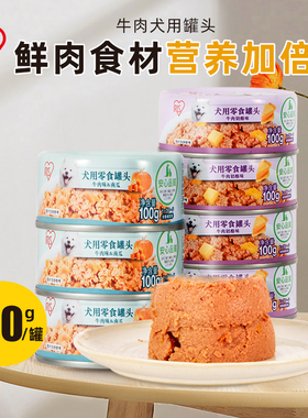 爱丽思狗罐头100g*15罐湿粮宠物狗零食牛肉罐头泰迪拌饭营养湿粮