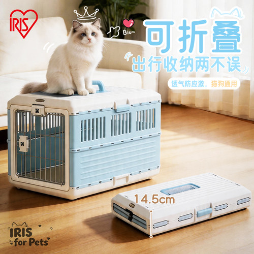 爱丽思可折叠笼子车载外出便携箱