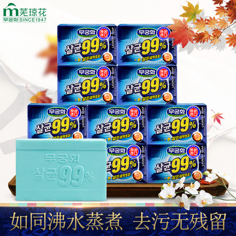 芜琼花韩国进口衣物护理皂10块家庭装温和不伤手清香洗衣肥皂衣领