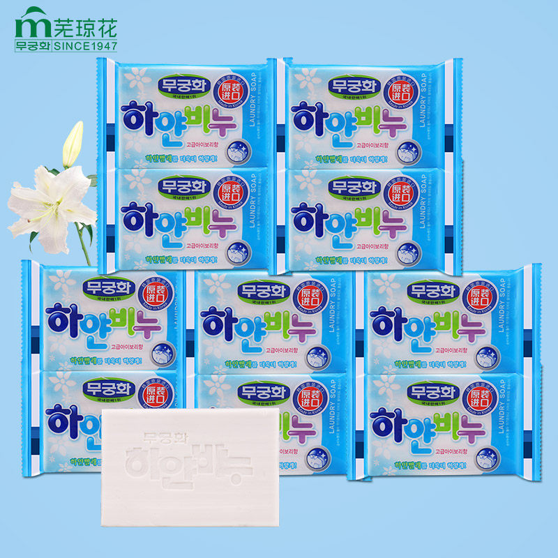 韩国进口芜琼花增白洗衣皂*10块 白衣物深入护理亮白护手洗衣肥皂