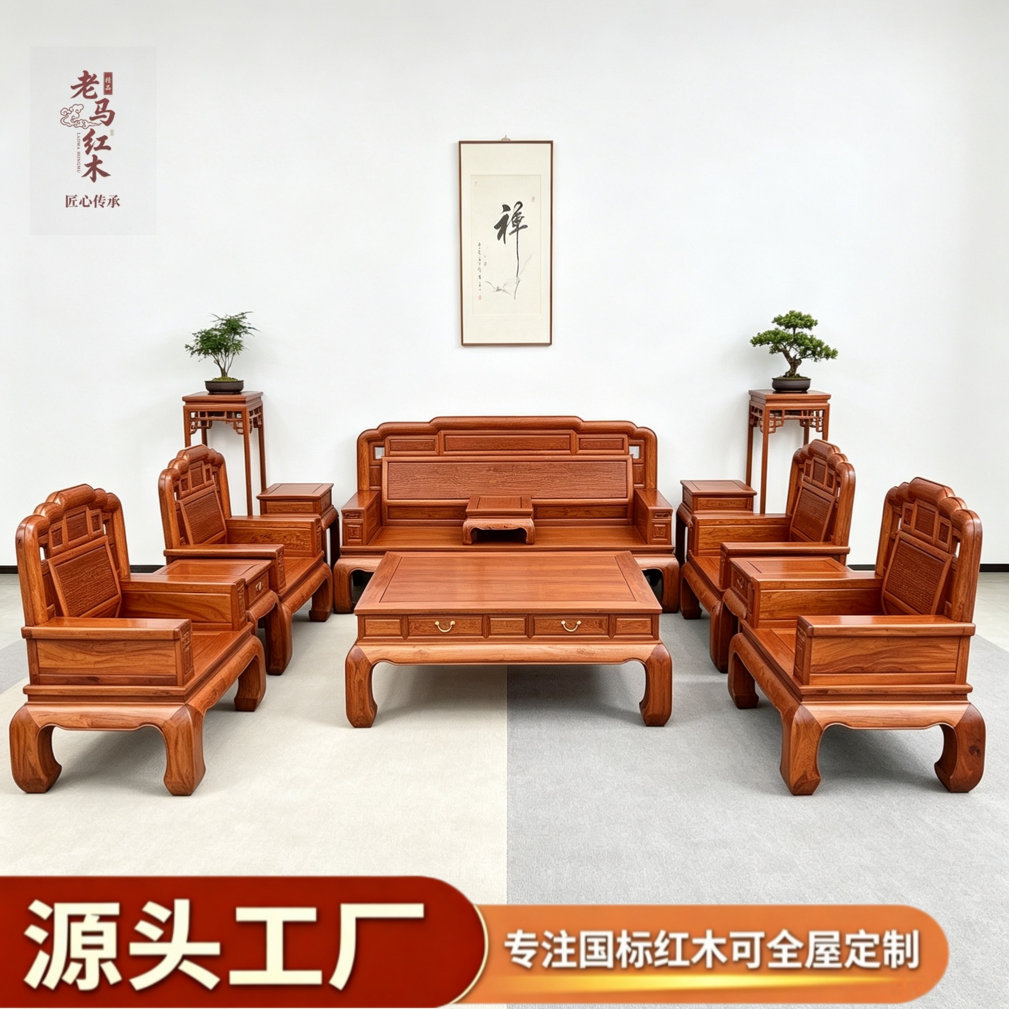 缅甸花梨木新中式红木沙发大果紫檀客厅家具源头工厂直销可定制