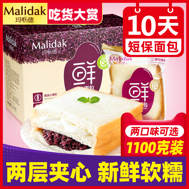 玛呖德紫米面包全麦代餐夹心奶酪味吐司蛋糕点营养早餐零食品整箱