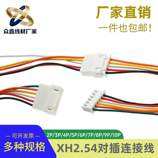 XH2.54空中对接线10/20cm2P3P4P5P6-10p公母端子线连接线单头镀锡