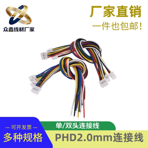 PHD2.0mm双层端子线单双头双排胶壳电子连接线同向26awg2x2P-10P