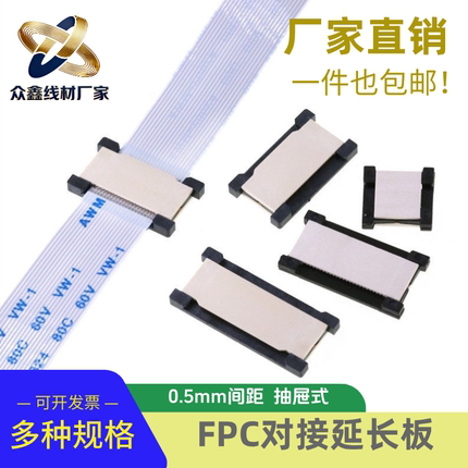 FFC/FPC软排线延长对接转接板 0.5MM间距6P/20/24/30/40/50/60P