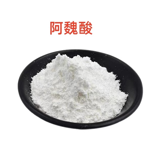 阿魏酸食品级化妆品级99%含量 米糠提取物 水溶阿魏酸植物提取