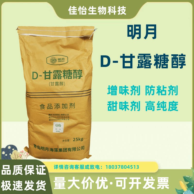 明月D-甘露糖醇甜味防粘增味剂