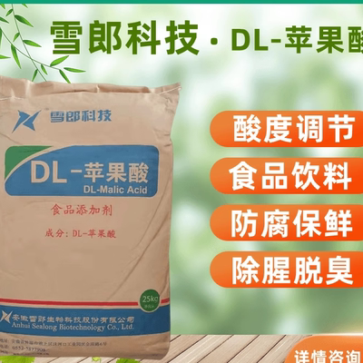 雪郎DL-苹果酸饮料糖果酸度调节