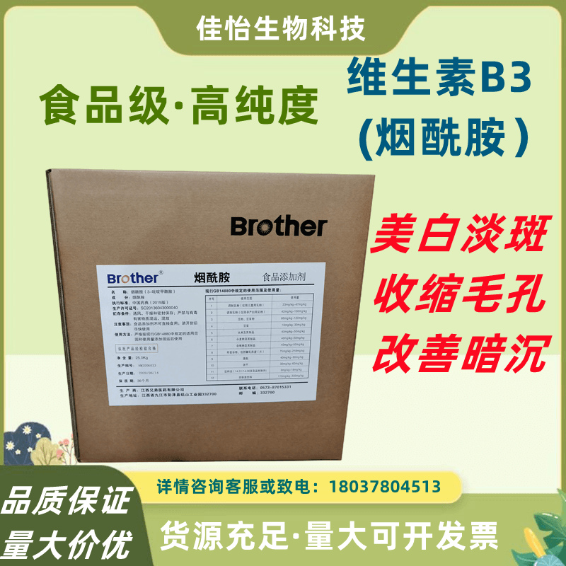 江西兄弟维生素B3焕白褪黄提亮