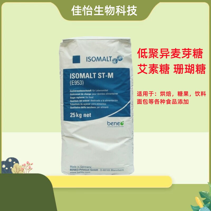 佳怡异麦芽酮糖醇珊瑚糖艾素糖