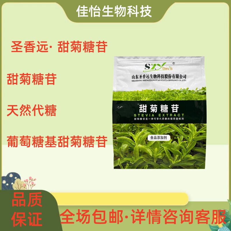 圣香远甜菊糖苷烘焙代糖糖果