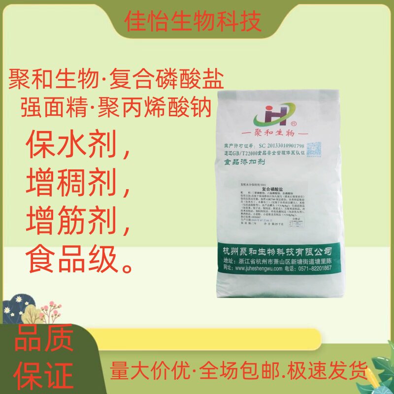 聚和生物复合磷酸盐增筋香肠