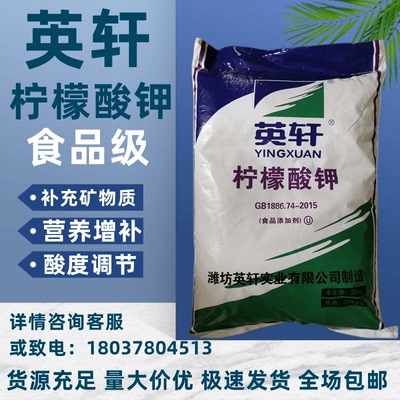 英轩柠檬酸钾缓冲螯合稳定抗氧化