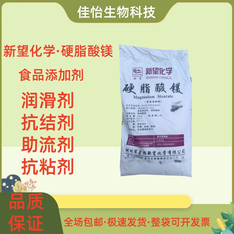 硬脂酸镁食品级稳定剂