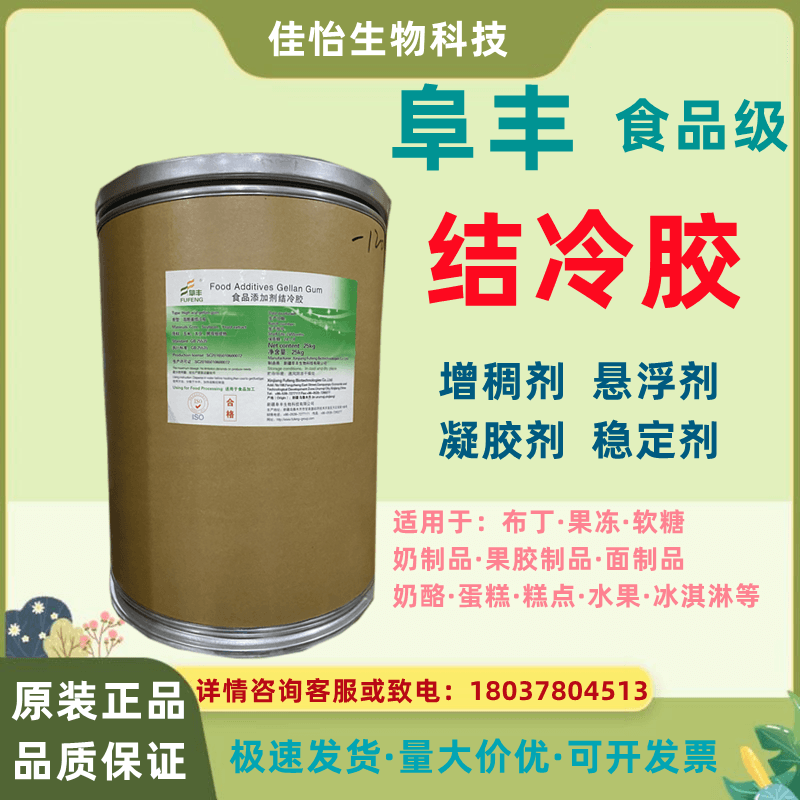 阜丰结冷胶增稠悬浮高粘