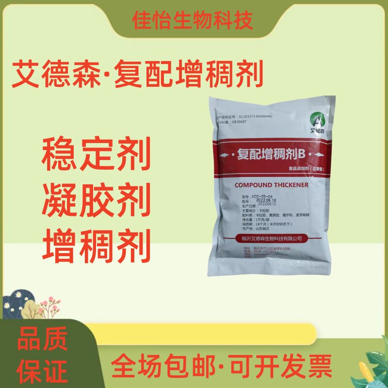 艾德森食品级卡拉胶食品添加剂