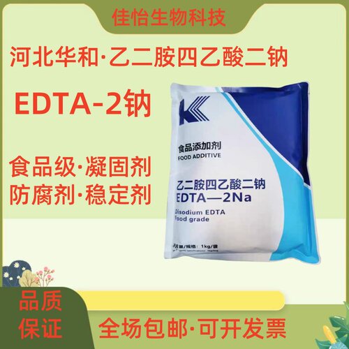 华和乙二胺四乙酸二钠食品级