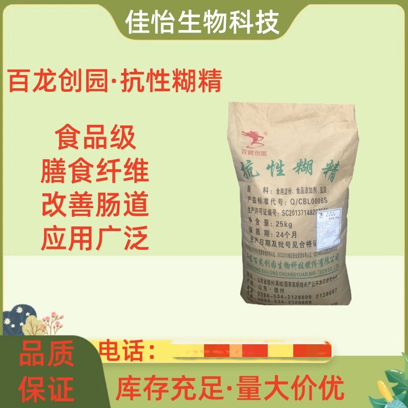 食品级抗性糊精水溶性膳食纤维
