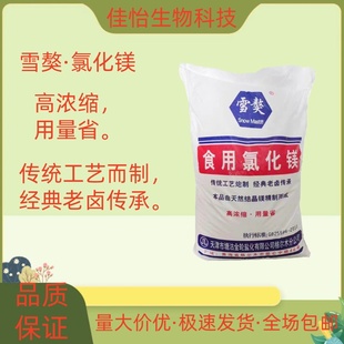 雪獒食品级氯化镁盐卤片点老豆腐卤水做豆腐脑材料凝固卤片食品级