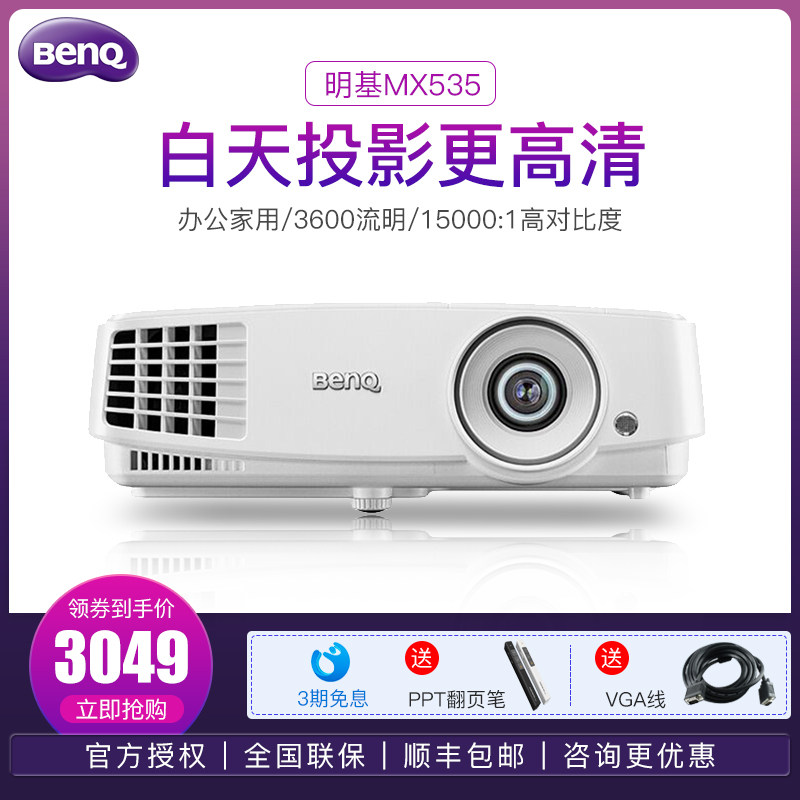 Benq明基投影仪MX535投影机办公培训高清办公会议教学用培训教育网课家用便携式高清智能3D家庭影院白天直投|msdalam kategori peralatan pejabat/Supplies/Perkhidmatan yang berkaitan, projektor - dari Buy2taobao.com untuk memberikan perkhidmatan ejen Taobao profesional membeli
