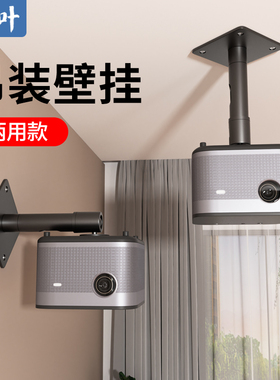 鸿叶投影仪支架吊装壁挂架子适用H3S极米Z7X坚果G9当贝D3X魔屏小明峰米投影机吊架万能伸缩吊挂式吊顶架子