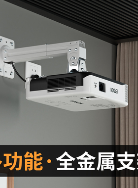投影仪支架吊装吊架壁挂吊顶架子适用极米H3坚果J9G9小米家松下爱普生明基通用固定架家用吊挂墙壁投影机挂架