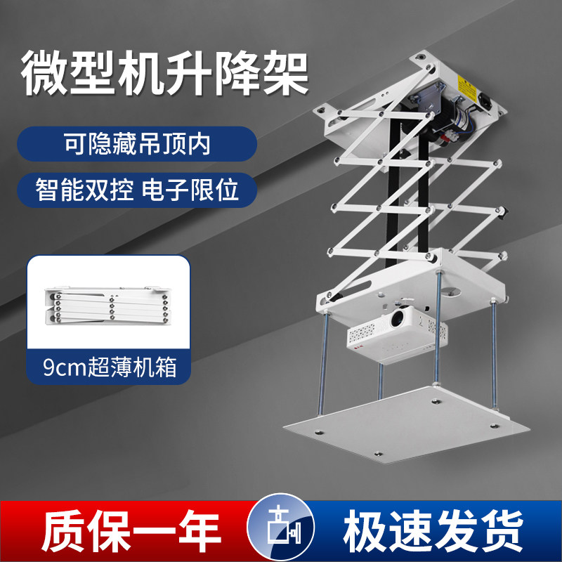 鸿叶隐藏式投影仪电动吊架电动升降架08米1m升降机台家用吸顶嵌入