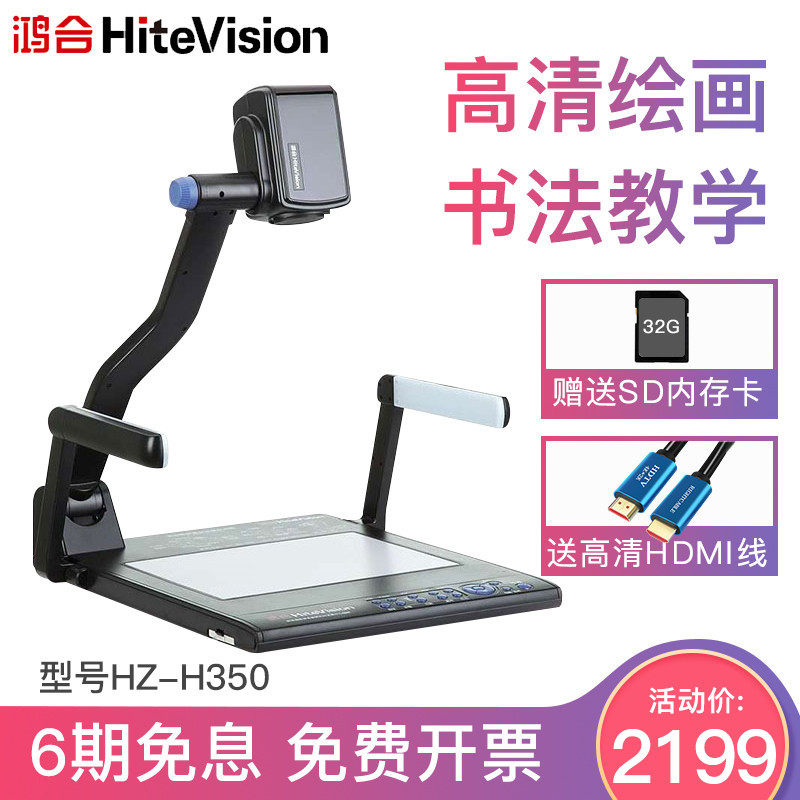 鸿合实物展台H350钉钉网课直播高清绘画扫描仪专业办公书法教学培训微课录制视频3D扫描机多媒体展示台高拍仪|ruв категории офисное оборудование/расходные материалы/соответствующие услуги, 会议音频视频, 视频展台 - от Buy2taobao.com для оказания профессиональной услуги покупки агента Taobao