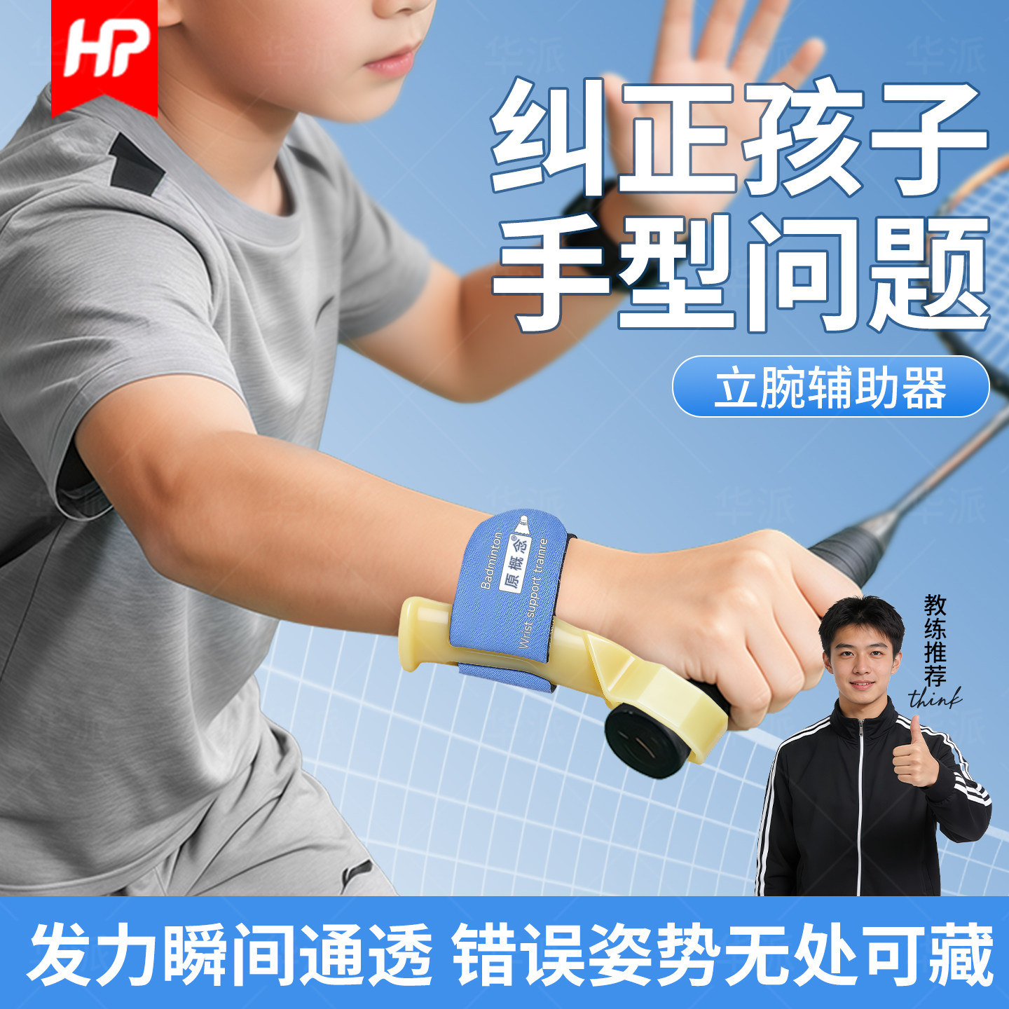 羽毛球立腕辅助器握拍固定矫正手型训练器纠错防损伤提升核心技术,运动/瑜伽/健身/球迷用品,羽毛球训练器,淘宝优惠券,粉丝福利购,淘宝优惠卷